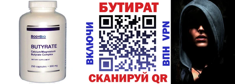 БУТИРАТ Butirat  Дубна 